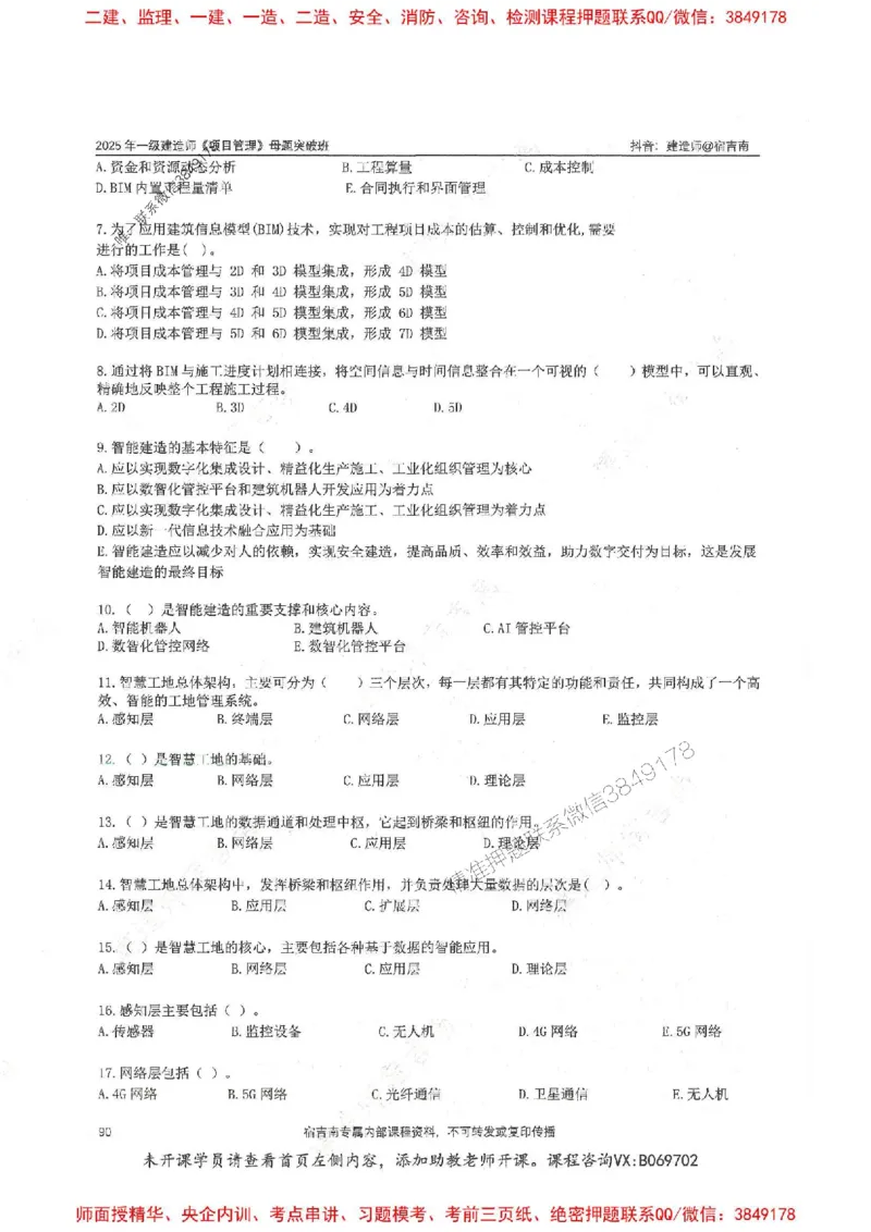 一建管理-宿吉南-母题题库完整_2026年一级建造师_2026年一建管理_2025年一建管理SVIP_01-精华文档✿电子教材✿历年真题_57-管理《核心母题题库》宿吉南推荐