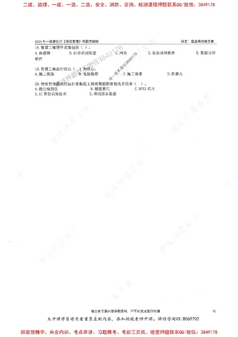 一建管理-宿吉南-母题题库完整_2026年一级建造师_2026年一建管理_2025年一建管理SVIP_01-精华文档✿电子教材✿历年真题_57-管理《核心母题题库》宿吉南推荐