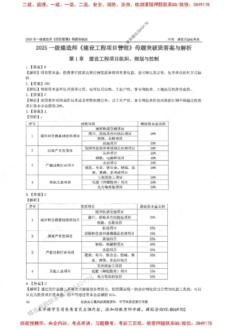 一建管理-宿吉南-母题题库完整_2026年一级建造师_2026年一建管理_2025年一建管理SVIP_01-精华文档✿电子教材✿历年真题_57-管理《核心母题题库》宿吉南推荐
