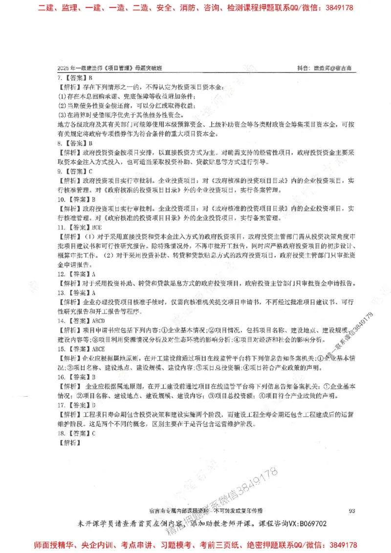 一建管理-宿吉南-母题题库完整_2026年一级建造师_2026年一建管理_2025年一建管理SVIP_01-精华文档✿电子教材✿历年真题_57-管理《核心母题题库》宿吉南推荐