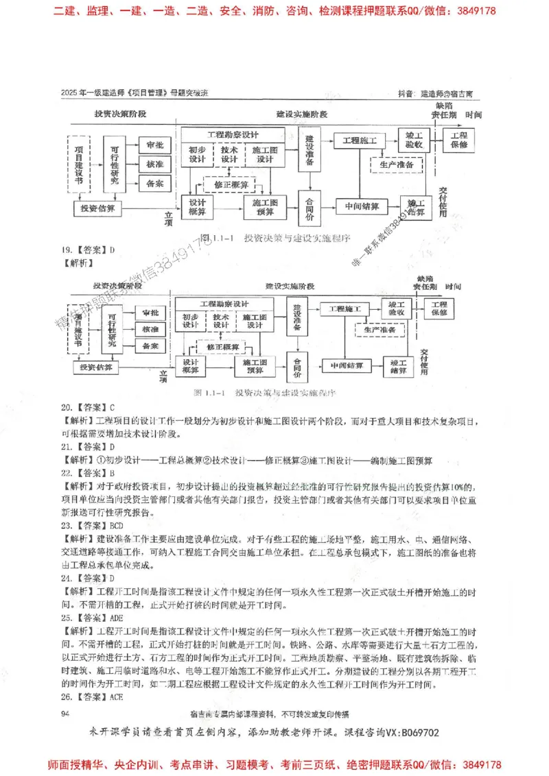 一建管理-宿吉南-母题题库完整_2026年一级建造师_2026年一建管理_2025年一建管理SVIP_01-精华文档✿电子教材✿历年真题_57-管理《核心母题题库》宿吉南推荐