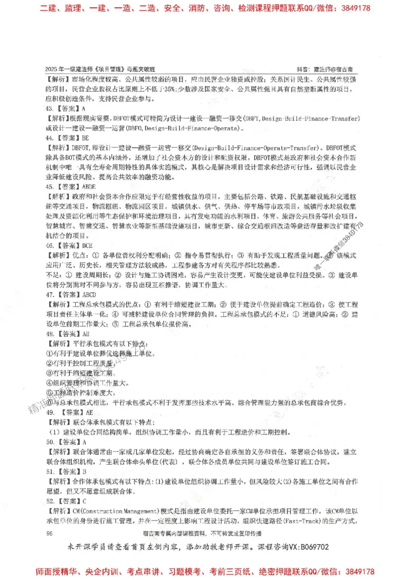 一建管理-宿吉南-母题题库完整_2026年一级建造师_2026年一建管理_2025年一建管理SVIP_01-精华文档✿电子教材✿历年真题_57-管理《核心母题题库》宿吉南推荐