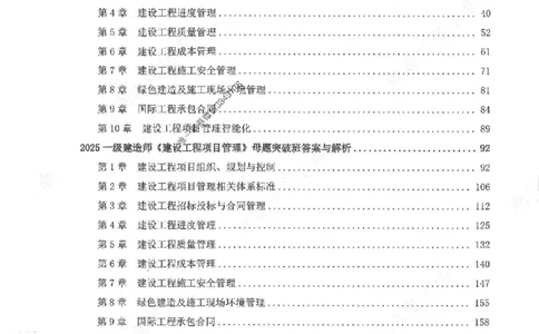 一建管理-宿吉南-母题题库完整_2026年一级建造师_2026年一建管理_2025年一建管理SVIP_01-精华文档✿电子教材✿历年真题_57-管理《核心母题题库》宿吉南推荐