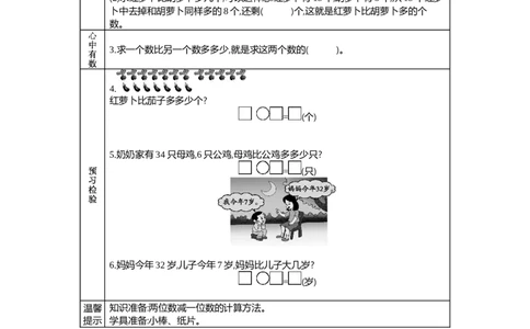 5.10两数相差多少的问题_一年级上下册资料_1年级下册教学资源包课件+课时练_第五单元100以内的加法和减法（一）_单元资料汇总_学案教案_学案