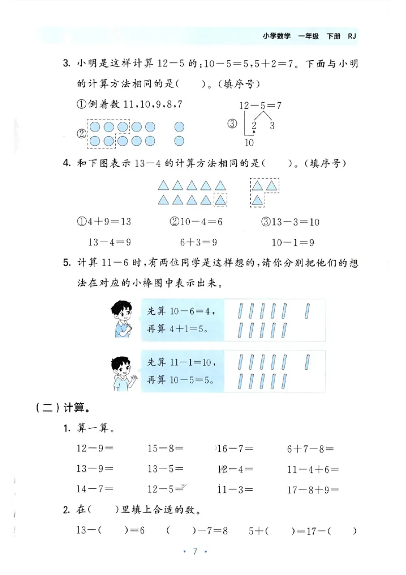 《53单元归类复习》数学1年级下册（RJ）_一年级上下册资料_小学一年级学习资料-25年更新版_1-04、小学一年级数学下册_1-4-2、练习题、作业、试题、试卷_人教版_电子册