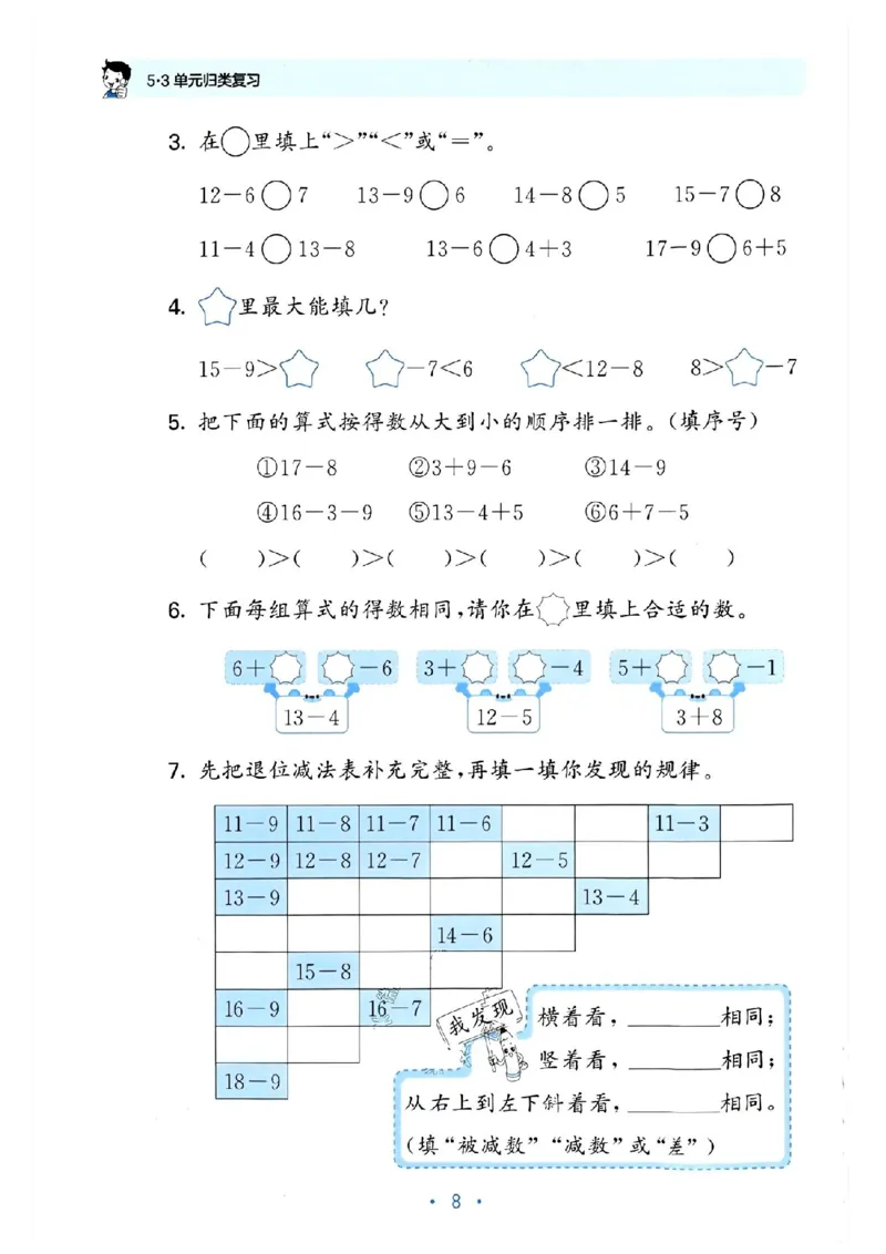 《53单元归类复习》数学1年级下册（RJ）_一年级上下册资料_小学一年级学习资料-25年更新版_1-04、小学一年级数学下册_1-4-2、练习题、作业、试题、试卷_人教版_电子册