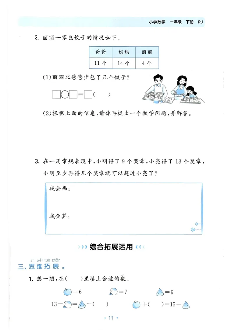 《53单元归类复习》数学1年级下册（RJ）_一年级上下册资料_小学一年级学习资料-25年更新版_1-04、小学一年级数学下册_1-4-2、练习题、作业、试题、试卷_人教版_电子册