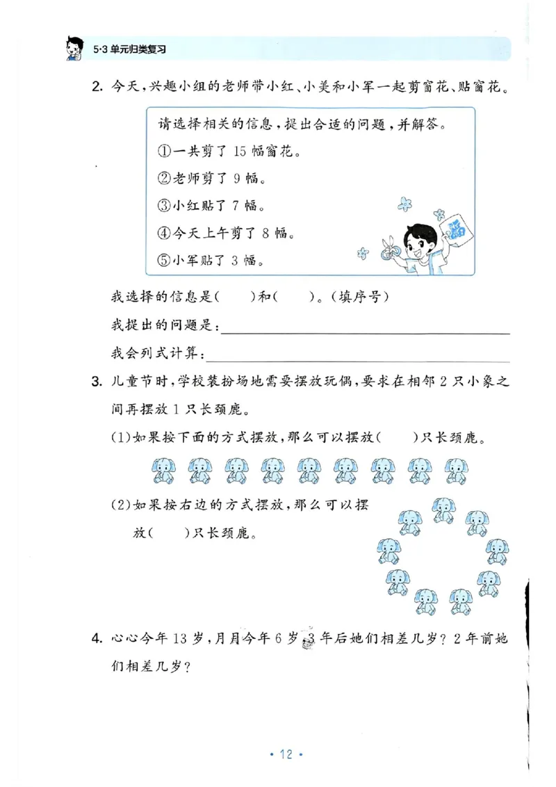 《53单元归类复习》数学1年级下册（RJ）_一年级上下册资料_小学一年级学习资料-25年更新版_1-04、小学一年级数学下册_1-4-2、练习题、作业、试题、试卷_人教版_电子册