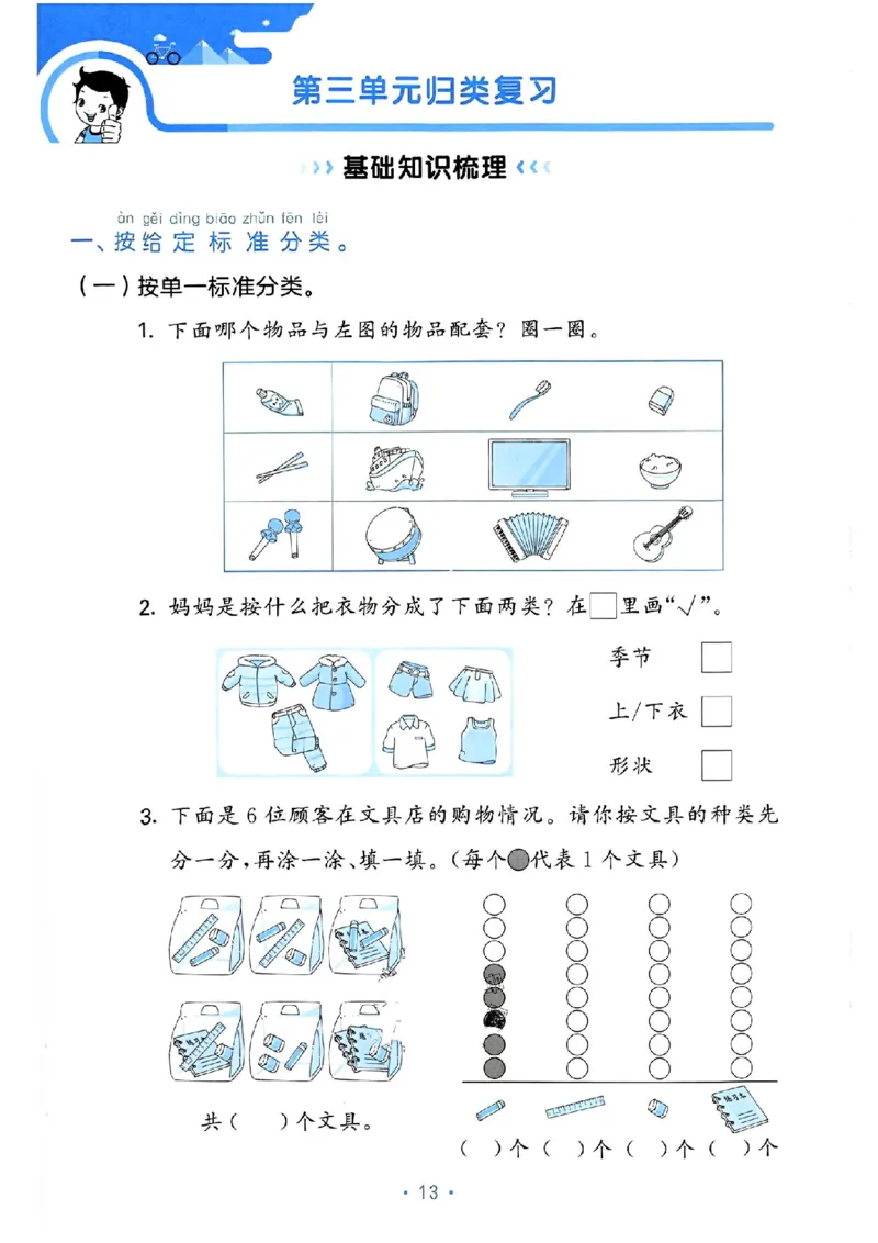 《53单元归类复习》数学1年级下册（RJ）_一年级上下册资料_小学一年级学习资料-25年更新版_1-04、小学一年级数学下册_1-4-2、练习题、作业、试题、试卷_人教版_电子册