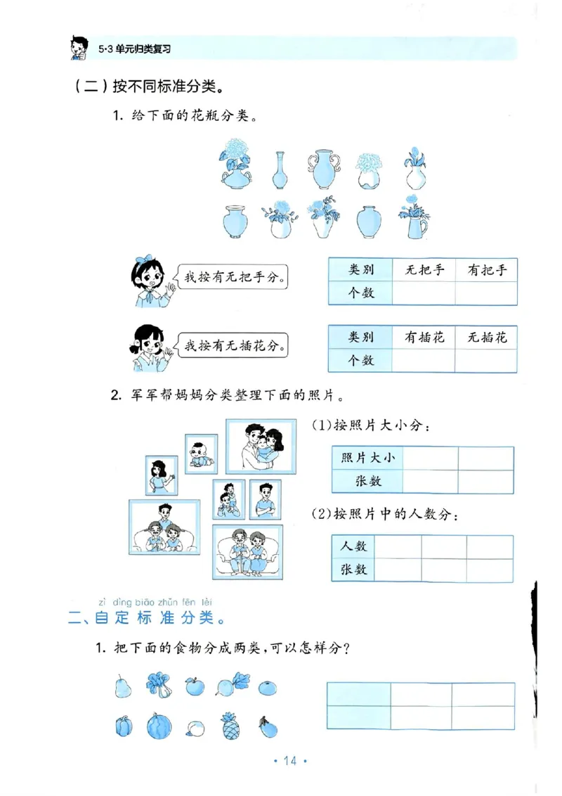 《53单元归类复习》数学1年级下册（RJ）_一年级上下册资料_小学一年级学习资料-25年更新版_1-04、小学一年级数学下册_1-4-2、练习题、作业、试题、试卷_人教版_电子册