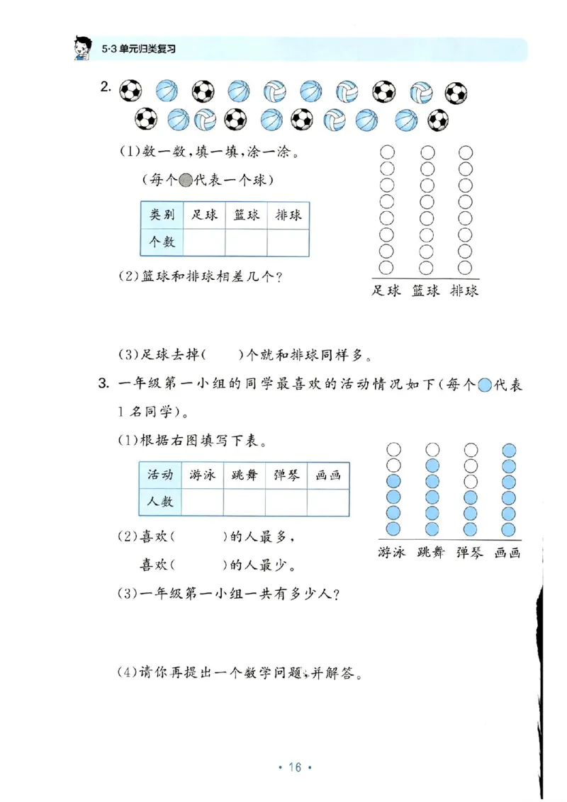 《53单元归类复习》数学1年级下册（RJ）_一年级上下册资料_小学一年级学习资料-25年更新版_1-04、小学一年级数学下册_1-4-2、练习题、作业、试题、试卷_人教版_电子册