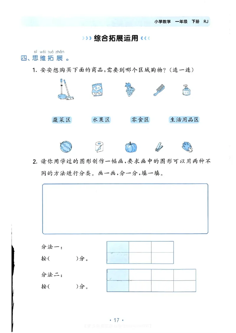 《53单元归类复习》数学1年级下册（RJ）_一年级上下册资料_小学一年级学习资料-25年更新版_1-04、小学一年级数学下册_1-4-2、练习题、作业、试题、试卷_人教版_电子册
