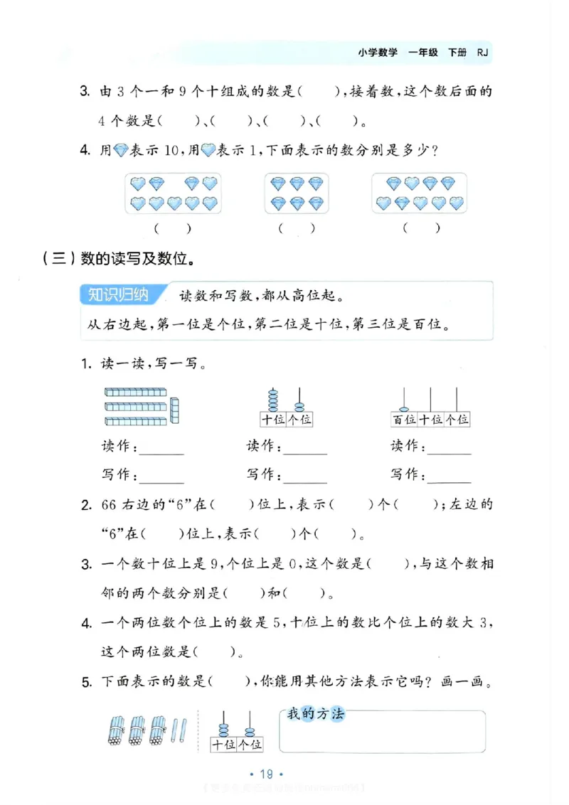 《53单元归类复习》数学1年级下册（RJ）_一年级上下册资料_小学一年级学习资料-25年更新版_1-04、小学一年级数学下册_1-4-2、练习题、作业、试题、试卷_人教版_电子册
