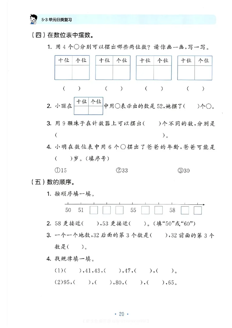 《53单元归类复习》数学1年级下册（RJ）_一年级上下册资料_小学一年级学习资料-25年更新版_1-04、小学一年级数学下册_1-4-2、练习题、作业、试题、试卷_人教版_电子册