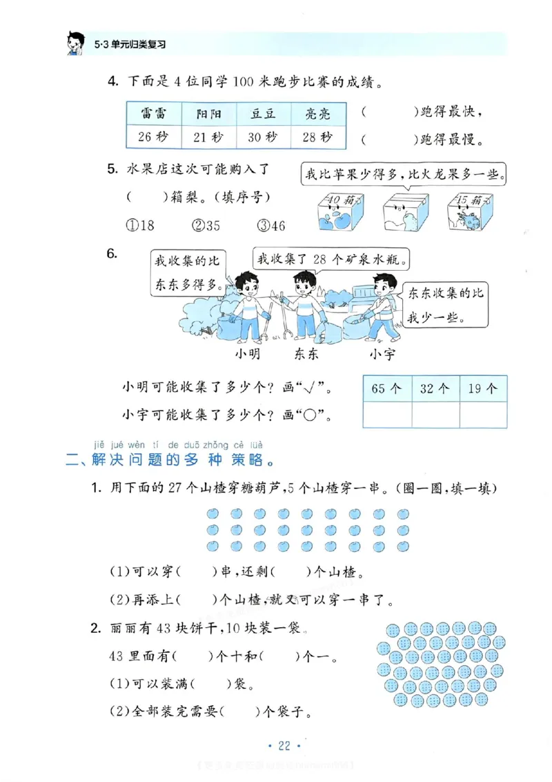 《53单元归类复习》数学1年级下册（RJ）_一年级上下册资料_小学一年级学习资料-25年更新版_1-04、小学一年级数学下册_1-4-2、练习题、作业、试题、试卷_人教版_电子册