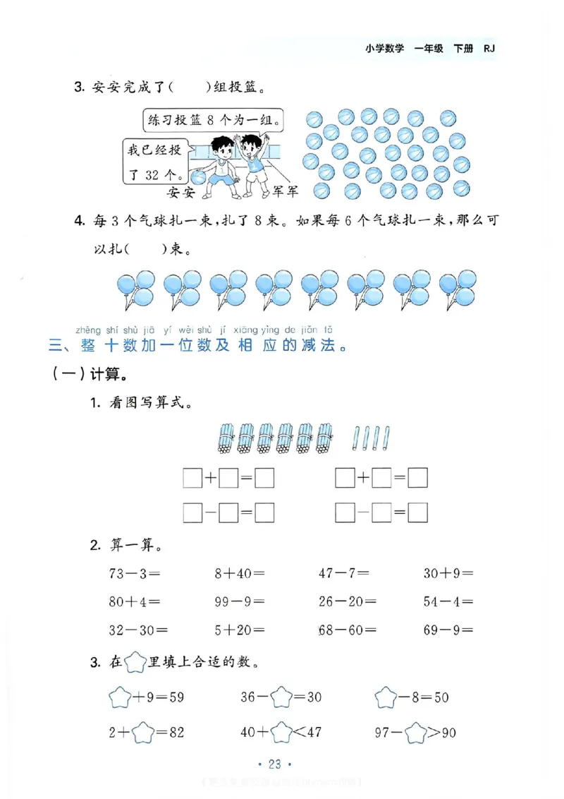 《53单元归类复习》数学1年级下册（RJ）_一年级上下册资料_小学一年级学习资料-25年更新版_1-04、小学一年级数学下册_1-4-2、练习题、作业、试题、试卷_人教版_电子册