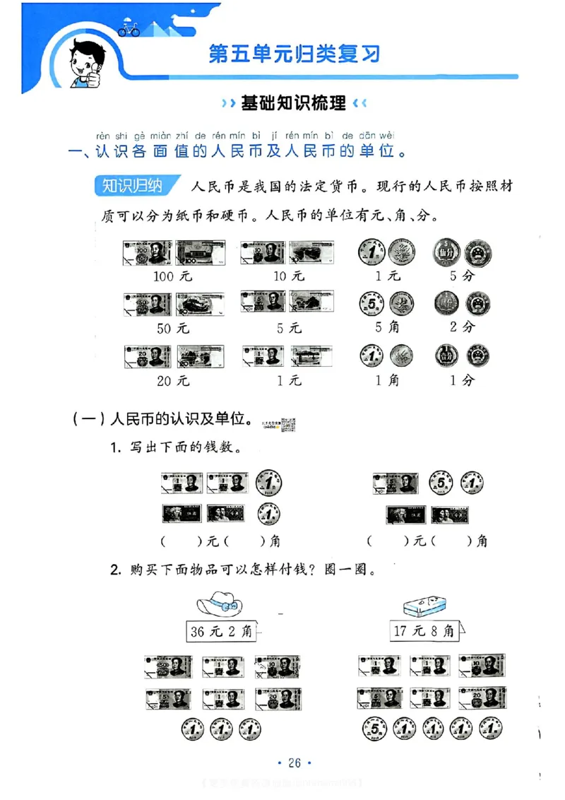 《53单元归类复习》数学1年级下册（RJ）_一年级上下册资料_小学一年级学习资料-25年更新版_1-04、小学一年级数学下册_1-4-2、练习题、作业、试题、试卷_人教版_电子册