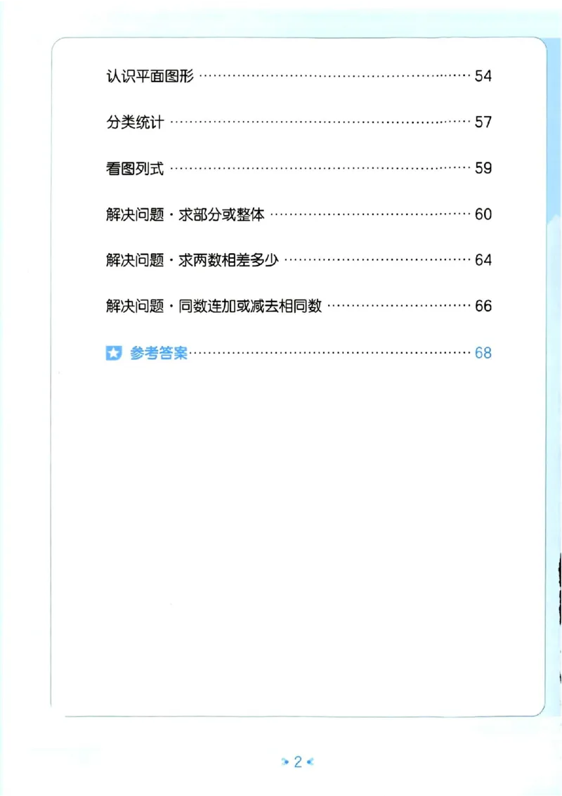 《53单元归类复习》数学1年级下册（RJ）_一年级上下册资料_小学一年级学习资料-25年更新版_1-04、小学一年级数学下册_1-4-2、练习题、作业、试题、试卷_人教版_电子册