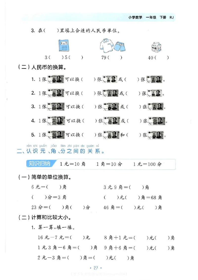 《53单元归类复习》数学1年级下册（RJ）_一年级上下册资料_小学一年级学习资料-25年更新版_1-04、小学一年级数学下册_1-4-2、练习题、作业、试题、试卷_人教版_电子册