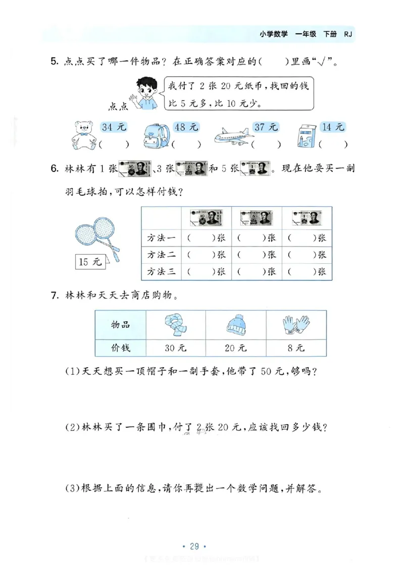 《53单元归类复习》数学1年级下册（RJ）_一年级上下册资料_小学一年级学习资料-25年更新版_1-04、小学一年级数学下册_1-4-2、练习题、作业、试题、试卷_人教版_电子册