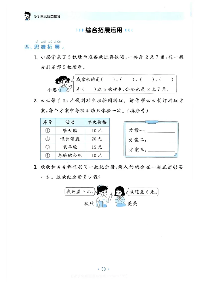 《53单元归类复习》数学1年级下册（RJ）_一年级上下册资料_小学一年级学习资料-25年更新版_1-04、小学一年级数学下册_1-4-2、练习题、作业、试题、试卷_人教版_电子册