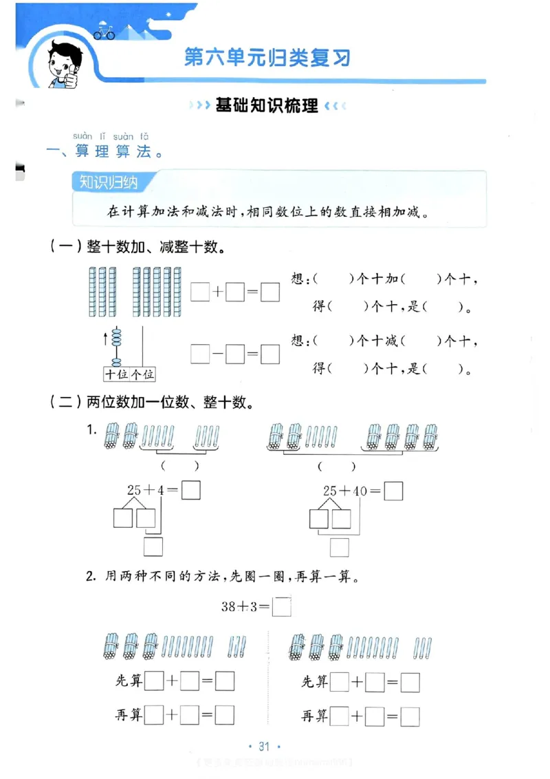 《53单元归类复习》数学1年级下册（RJ）_一年级上下册资料_小学一年级学习资料-25年更新版_1-04、小学一年级数学下册_1-4-2、练习题、作业、试题、试卷_人教版_电子册