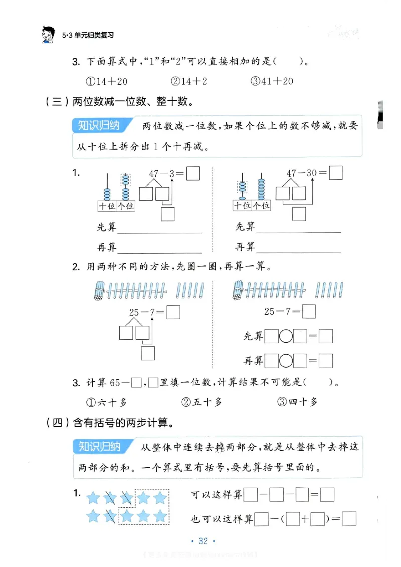《53单元归类复习》数学1年级下册（RJ）_一年级上下册资料_小学一年级学习资料-25年更新版_1-04、小学一年级数学下册_1-4-2、练习题、作业、试题、试卷_人教版_电子册