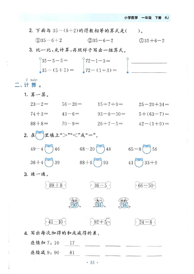 《53单元归类复习》数学1年级下册（RJ）_一年级上下册资料_小学一年级学习资料-25年更新版_1-04、小学一年级数学下册_1-4-2、练习题、作业、试题、试卷_人教版_电子册