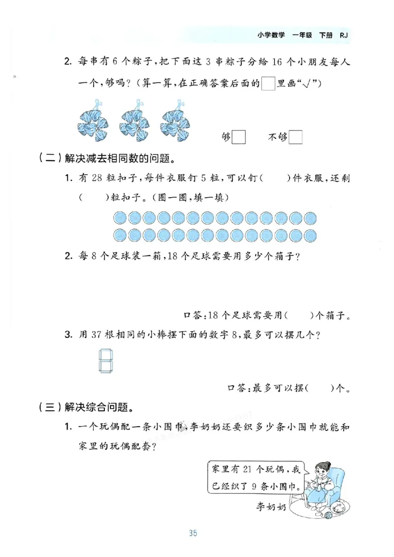 《53单元归类复习》数学1年级下册（RJ）_一年级上下册资料_小学一年级学习资料-25年更新版_1-04、小学一年级数学下册_1-4-2、练习题、作业、试题、试卷_人教版_电子册