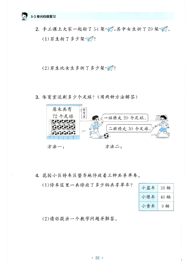 《53单元归类复习》数学1年级下册（RJ）_一年级上下册资料_小学一年级学习资料-25年更新版_1-04、小学一年级数学下册_1-4-2、练习题、作业、试题、试卷_人教版_电子册