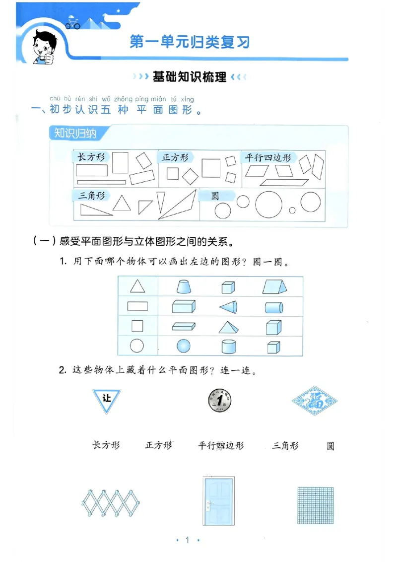 《53单元归类复习》数学1年级下册（RJ）_一年级上下册资料_小学一年级学习资料-25年更新版_1-04、小学一年级数学下册_1-4-2、练习题、作业、试题、试卷_人教版_电子册