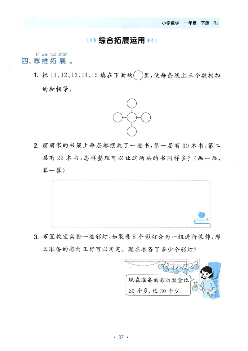《53单元归类复习》数学1年级下册（RJ）_一年级上下册资料_小学一年级学习资料-25年更新版_1-04、小学一年级数学下册_1-4-2、练习题、作业、试题、试卷_人教版_电子册
