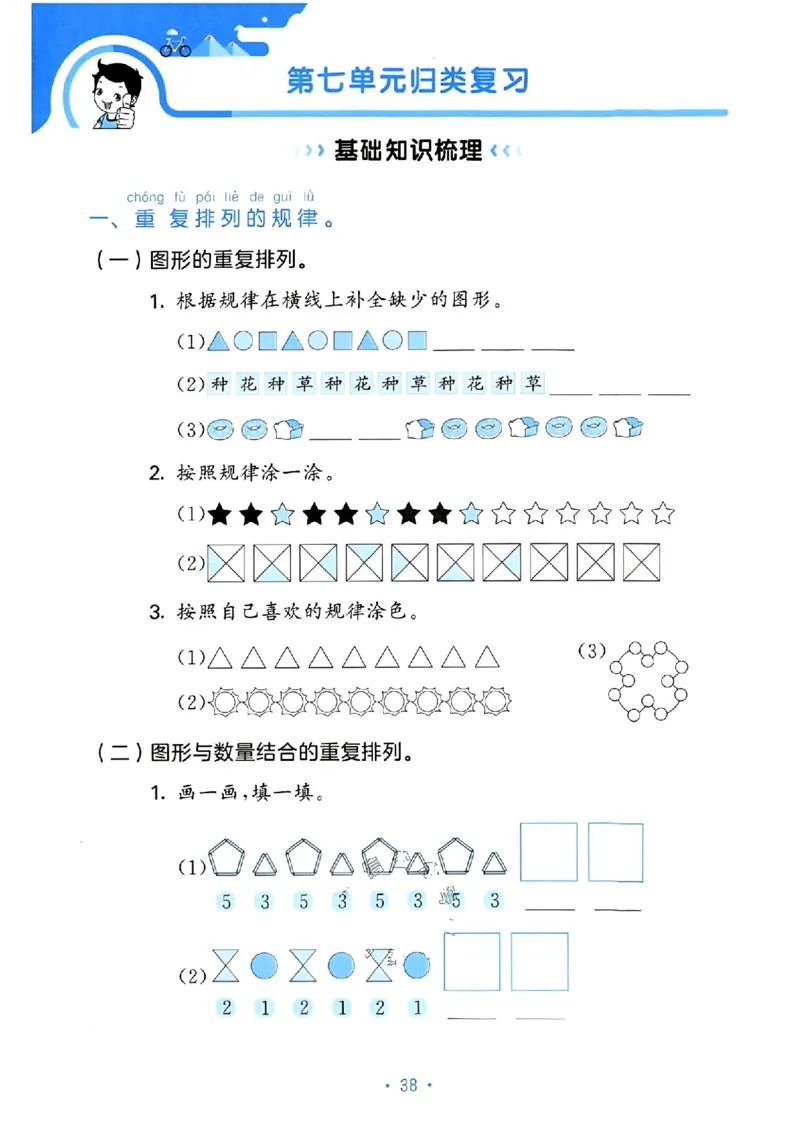 《53单元归类复习》数学1年级下册（RJ）_一年级上下册资料_小学一年级学习资料-25年更新版_1-04、小学一年级数学下册_1-4-2、练习题、作业、试题、试卷_人教版_电子册