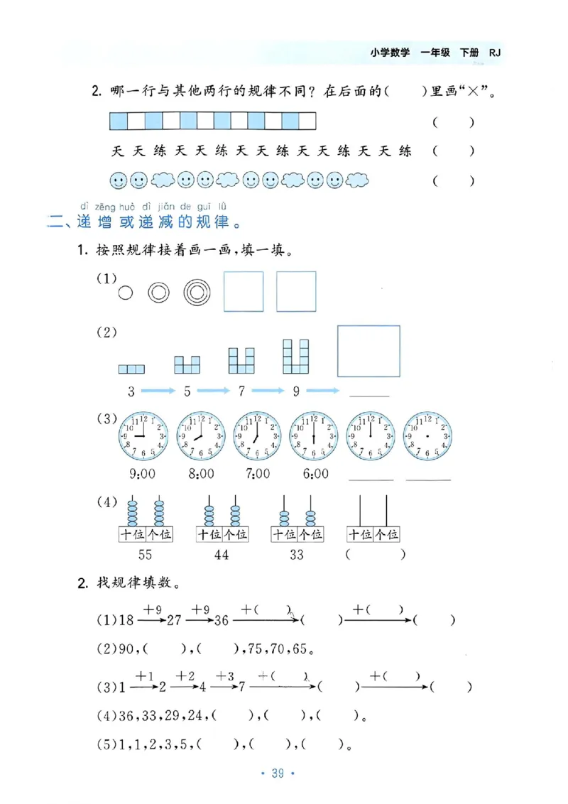 《53单元归类复习》数学1年级下册（RJ）_一年级上下册资料_小学一年级学习资料-25年更新版_1-04、小学一年级数学下册_1-4-2、练习题、作业、试题、试卷_人教版_电子册