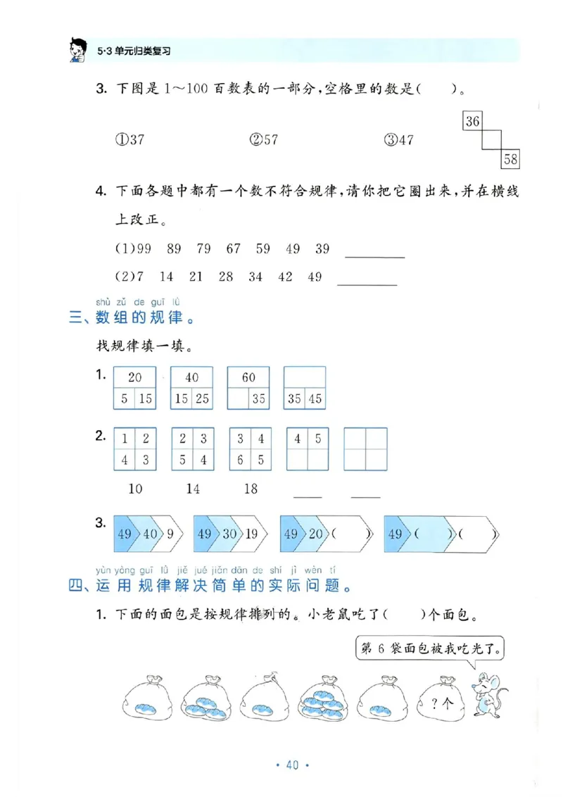 《53单元归类复习》数学1年级下册（RJ）_一年级上下册资料_小学一年级学习资料-25年更新版_1-04、小学一年级数学下册_1-4-2、练习题、作业、试题、试卷_人教版_电子册