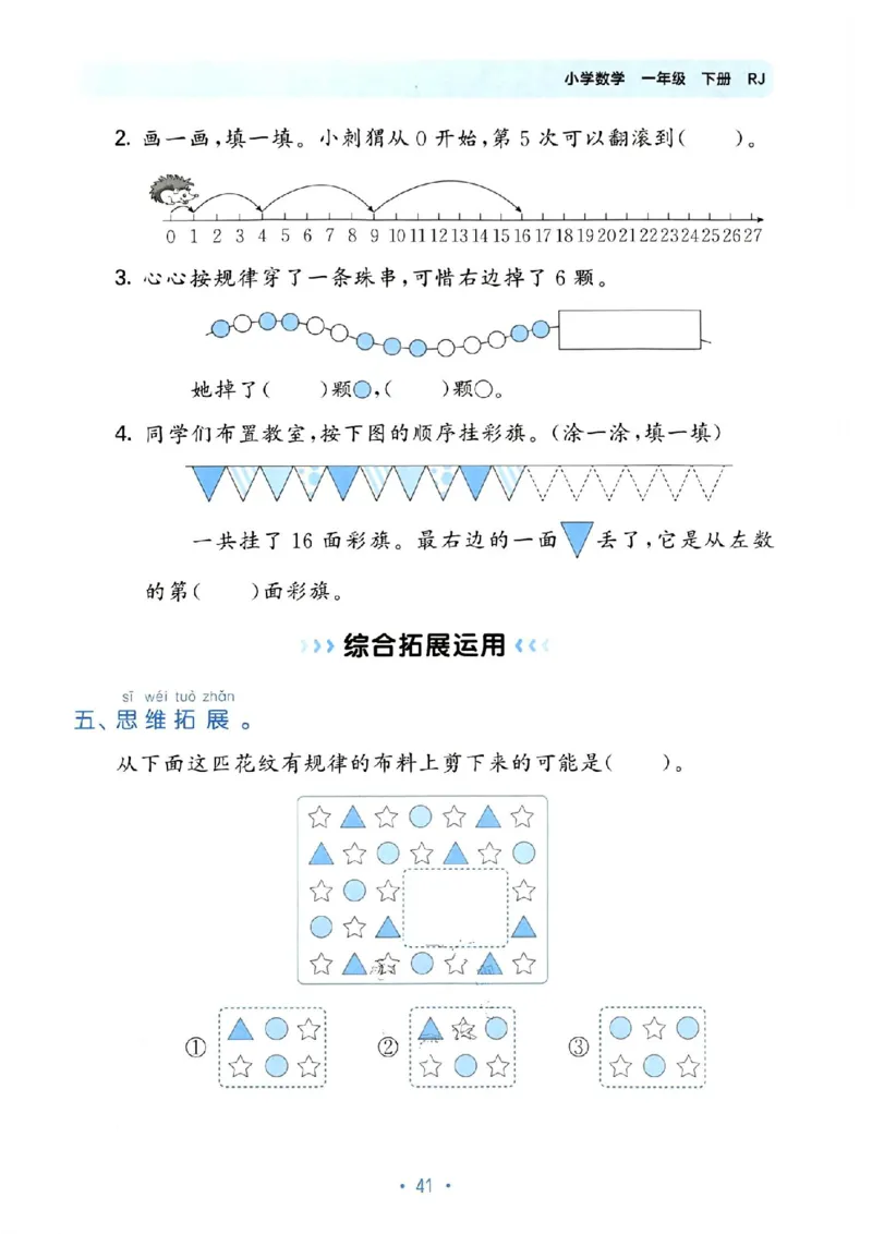 《53单元归类复习》数学1年级下册（RJ）_一年级上下册资料_小学一年级学习资料-25年更新版_1-04、小学一年级数学下册_1-4-2、练习题、作业、试题、试卷_人教版_电子册