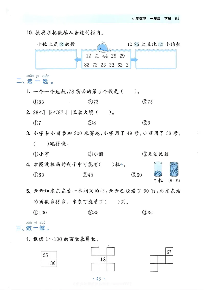 《53单元归类复习》数学1年级下册（RJ）_一年级上下册资料_小学一年级学习资料-25年更新版_1-04、小学一年级数学下册_1-4-2、练习题、作业、试题、试卷_人教版_电子册