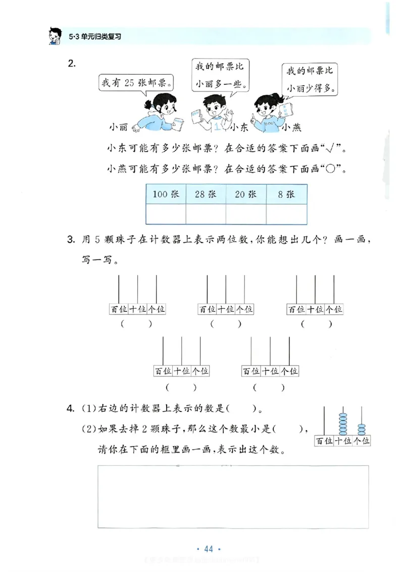 《53单元归类复习》数学1年级下册（RJ）_一年级上下册资料_小学一年级学习资料-25年更新版_1-04、小学一年级数学下册_1-4-2、练习题、作业、试题、试卷_人教版_电子册