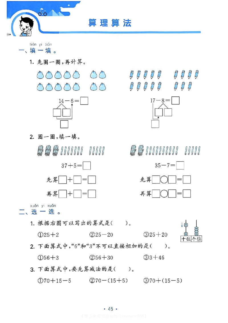 《53单元归类复习》数学1年级下册（RJ）_一年级上下册资料_小学一年级学习资料-25年更新版_1-04、小学一年级数学下册_1-4-2、练习题、作业、试题、试卷_人教版_电子册