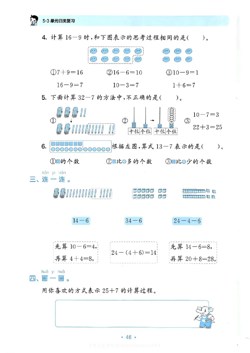 《53单元归类复习》数学1年级下册（RJ）_一年级上下册资料_小学一年级学习资料-25年更新版_1-04、小学一年级数学下册_1-4-2、练习题、作业、试题、试卷_人教版_电子册