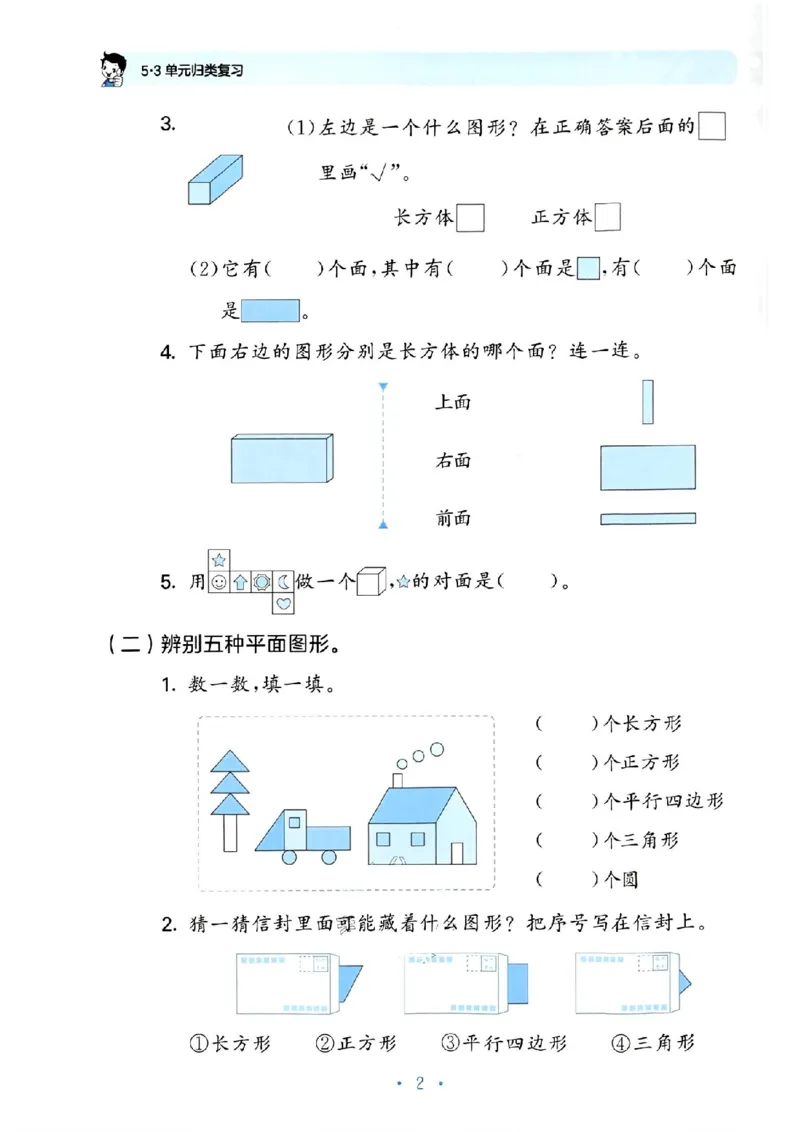 《53单元归类复习》数学1年级下册（RJ）_一年级上下册资料_小学一年级学习资料-25年更新版_1-04、小学一年级数学下册_1-4-2、练习题、作业、试题、试卷_人教版_电子册