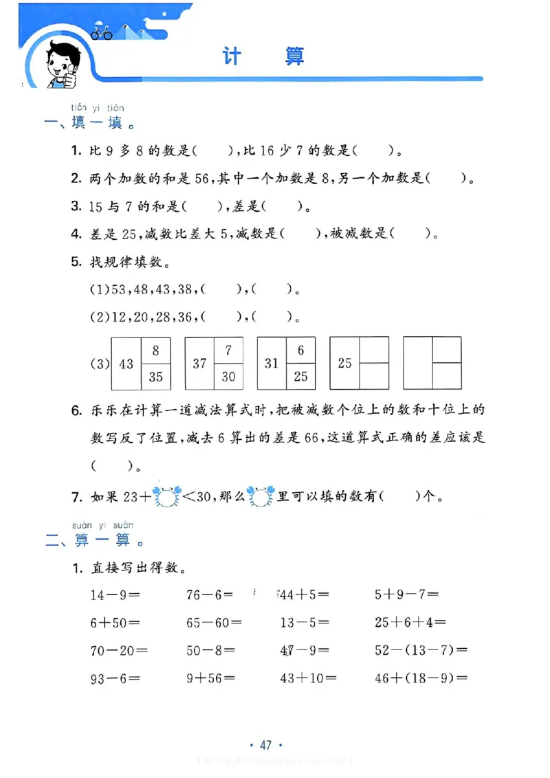 《53单元归类复习》数学1年级下册（RJ）_一年级上下册资料_小学一年级学习资料-25年更新版_1-04、小学一年级数学下册_1-4-2、练习题、作业、试题、试卷_人教版_电子册