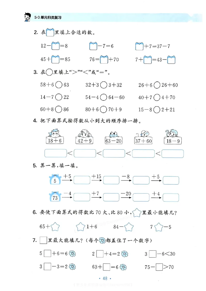 《53单元归类复习》数学1年级下册（RJ）_一年级上下册资料_小学一年级学习资料-25年更新版_1-04、小学一年级数学下册_1-4-2、练习题、作业、试题、试卷_人教版_电子册