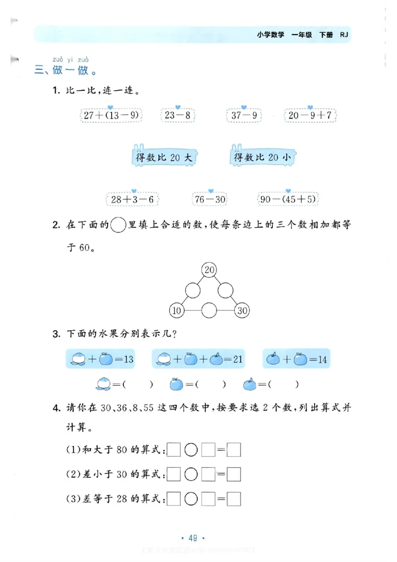 《53单元归类复习》数学1年级下册（RJ）_一年级上下册资料_小学一年级学习资料-25年更新版_1-04、小学一年级数学下册_1-4-2、练习题、作业、试题、试卷_人教版_电子册
