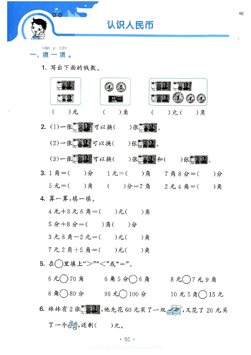 《53单元归类复习》数学1年级下册（RJ）_一年级上下册资料_小学一年级学习资料-25年更新版_1-04、小学一年级数学下册_1-4-2、练习题、作业、试题、试卷_人教版_电子册