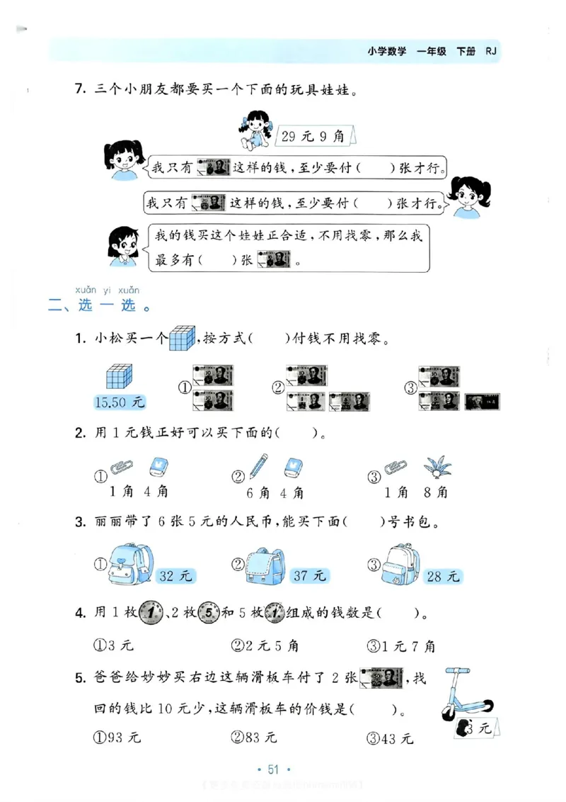 《53单元归类复习》数学1年级下册（RJ）_一年级上下册资料_小学一年级学习资料-25年更新版_1-04、小学一年级数学下册_1-4-2、练习题、作业、试题、试卷_人教版_电子册