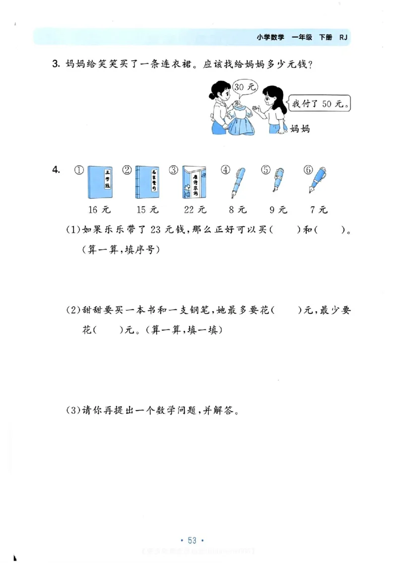 《53单元归类复习》数学1年级下册（RJ）_一年级上下册资料_小学一年级学习资料-25年更新版_1-04、小学一年级数学下册_1-4-2、练习题、作业、试题、试卷_人教版_电子册