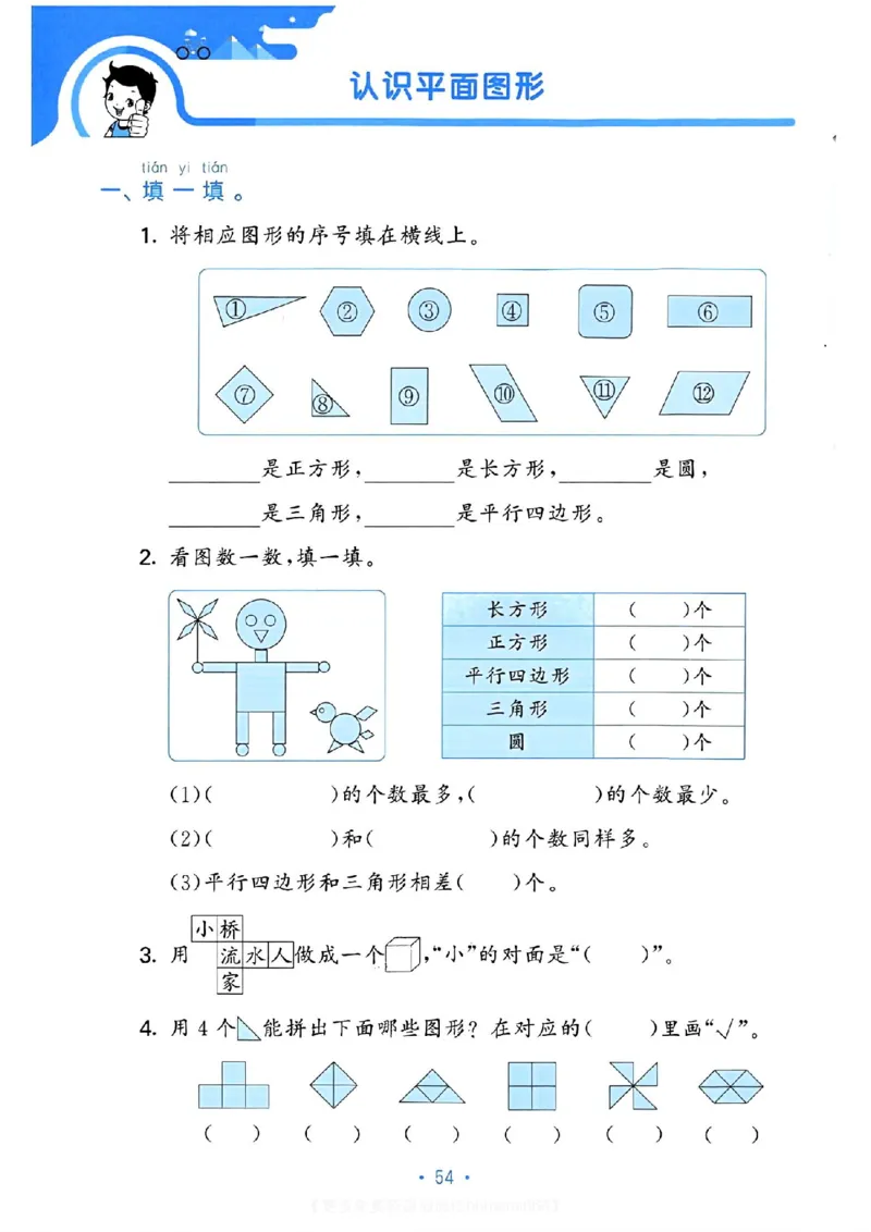 《53单元归类复习》数学1年级下册（RJ）_一年级上下册资料_小学一年级学习资料-25年更新版_1-04、小学一年级数学下册_1-4-2、练习题、作业、试题、试卷_人教版_电子册