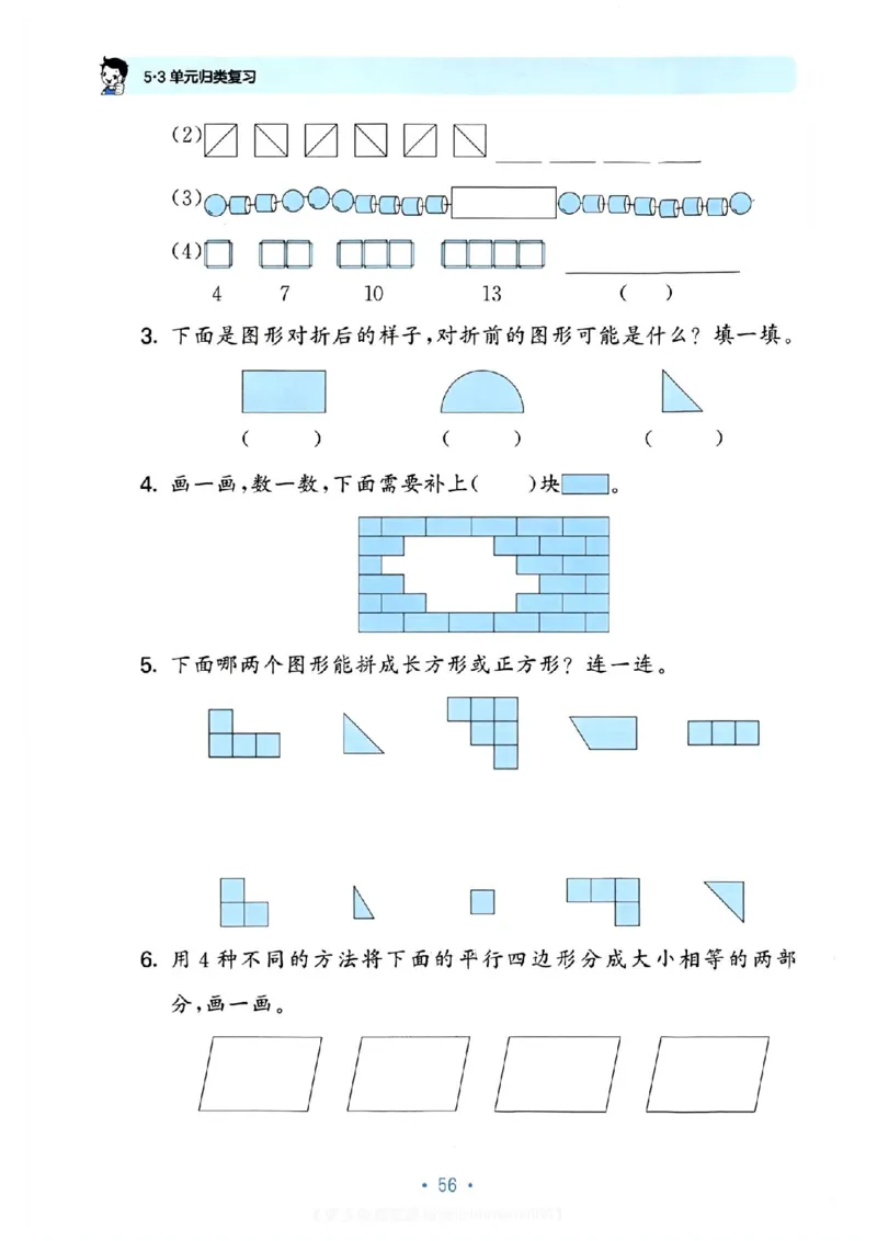 《53单元归类复习》数学1年级下册（RJ）_一年级上下册资料_小学一年级学习资料-25年更新版_1-04、小学一年级数学下册_1-4-2、练习题、作业、试题、试卷_人教版_电子册