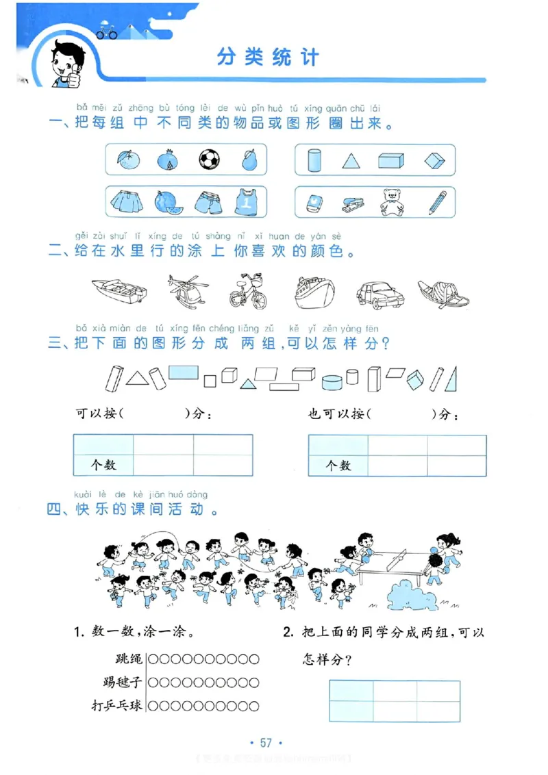 《53单元归类复习》数学1年级下册（RJ）_一年级上下册资料_小学一年级学习资料-25年更新版_1-04、小学一年级数学下册_1-4-2、练习题、作业、试题、试卷_人教版_电子册